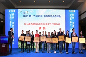 2024杭州·浙西旅游合作峰会